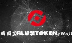 如何通过不同国家的苹果ID下载tpWallet应用程序