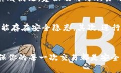 如何将欧易（OKEx）资金安全快速提现到TP Wallet欧