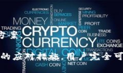 biao ti/biao titpWallet交易密码忘记？这篇文章教你如