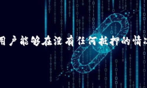 AvE（Aave）是一个基于以太坊的去中心化借贷平台，允许用户贷款和借入加密货币。Aave平台的独特之处在于其“闪电贷款”功能，使用户能够在没有任何抵押的情况下借贷资金，且所有操作都在同一个区块链交易中完成。此外，Aave还允许用户以固定或浮动利率借款，并根据市场需求提供流动性。

如果你有兴趣了解更多关于Aave以及虚拟货币的相关信息，请随时向我提问！