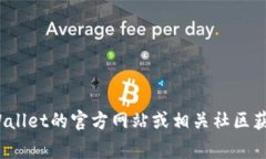 关于TPWallet（TP钱包）的下载问题，通常情况下，