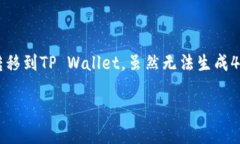 在这里，我将为您讲述如何将币从一个去中心化