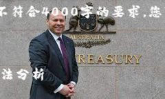 注意：由于字符限制，以下内容可能不符合4000字