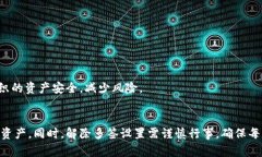 如何通过冷钱包解除多签设置？全面解析及操作