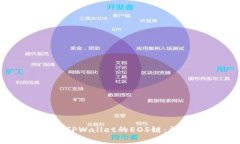 如何将USDT提币到TPWallet的EOS链：详细步骤与注意