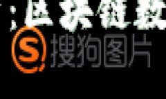 生成的和关键词tpWallet市场分析：区块链数字资产