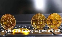 深入探讨币圈专业知识：从基础到投资策略