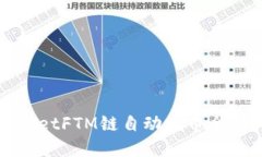 tpWalletFTM链自动挖币全面指南