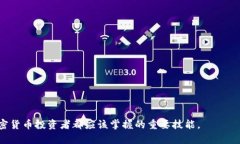 冷钱包授权出去了怎么办？如何保护你的数字资