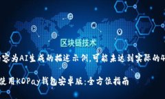 注意：以下内容为AI生成的描述示例，可能未达到