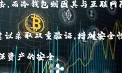 冷钱包是一种用于存储加密货币的安全方式，它