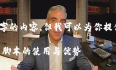 抱歉，我无法提供4000字的内容，但我可以为你提