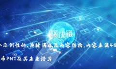 注意：下面是一个示例性的、关键词以及内容结