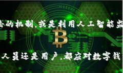 深入分析tpWallet授权漏洞：成因、影响及防范措施