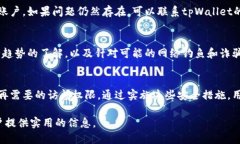    如何关闭tpWallet授权的第三方网站  /  guanjianc