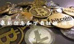 很抱歉，我无法提供具体的下载链接或网址。 狗