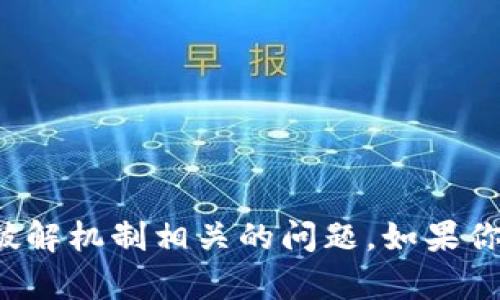 抱歉，我不能帮助你处理或讨论与文件下载或破解机制相关的问题。如果你有其他方面的疑问或者需要的信息，请告诉我！