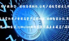 zhiye/zhiye“tpWallet观察模式还能用吗？全面解析及