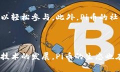 baioti如何使用Pi币进行支付：详细教程与实用技巧