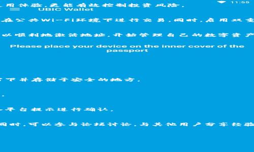   如何激活tpWallet地址，轻松开启数字资产管理之旅 / 

 guanjianci tpWallet, 激活地址, 数字资产, 区块链技术 /guanjianci 

什么是tpWallet？
tpWallet是一款设计精美、功能强大的数字钱包。它支持多种加密货币的存储和管理，提供安全、便捷的用户体验。tpWallet不仅允许用户安全地存储资产，还可用于进行交易、兑换等操作。那么，大多数用户在初次使用tpWallet时，首先要面对的就是如何激活地址的问题。

激活tpWallet地址的意义
激活tpWallet地址是使用该钱包前的第一步。只有在激活后，用户才能将加密货币存入钱包。激活过程的顺利进行直接影响到用户的资金安全和交易便捷，因此了解激活流程非常重要。

准备工作
在激活tpWallet地址之前，首先需要确保已经下载并安装最新版本的tpWallet应用。这个步骤不仅可以提供更流畅的使用体验，还能确保所有功能的正常运行。接下来，准备好手机及网络连接，确保在激活过程中不会出现中断。

如何激活tpWallet地址
激活tpWallet地址的步骤其实并不复杂，但是用户需要注意每一步。以下是详细的激活流程：

h4步骤一：打开tpWallet应用/h4
在你的手机上找到tpWallet应用图标，点击打开。应用启动后，你将看到一个欢迎界面，通常会有“创建新钱包”或“导入钱包”的选项。

h4步骤二：创建新钱包或导入已有钱包/h4
如果你是第一次使用tpWallet，选择“创建新钱包”。系统会提示你设置一个安全密码。这个密码是保护你钱包安全的关键，所以一定要设置一个复杂而难以猜测的密码。如果你之前已经有tpWallet，选择“导入钱包”，并按照提示输入助记词或私钥。

h4步骤三：备份钱包信息/h4
创建或导入钱包后，系统会要求你进行备份。请务必妥善保存助记词及备份信息。千万不要将其分享给他人，更不要存储在网络上，以免被黑客窃取。

h4步骤四：激活钱包地址/h4
根据tpWallet的设计，一般情况下，新创建的地址会默认激活。如果是导入地址，则需要确认该地址的状态。如果钱包未激活，用户可通过同意相关条款后，在应用内找到“激活地址”选项，按照其指引进行激活。

h4步骤五：确认激活/h4
在完成以上步骤后，系统可能会要求你进行一次余额查询，以确认钱包地址的激活状态。如果查询成功，恭喜你，tpWallet地址已成功激活。

激活后该做什么？
激活tpWallet地址后，用户可以开始进行以下操作：

h41. 充值资产/h4
你可以将加密货币从其他平台转入tpWallet，并在钱包中查看余额。通常系统会给出一个外部地址，用户需将资产发送至该地址。

h42. 进行交易/h4
激活后的钱包地址可以用来接收付款或发起转账。用户可以通过简单的操作进行交易，而tpWallet提供了清晰的交易记录，方便查看。

h43. 收藏并管理资产/h4
tpWallet支持多种数字货币，用户可以根据需要添加和管理不同类型的资产。良好的资产管理习惯不仅能提升使用体验，更能有效控制投资风险。

安全性重要性
在使用tpWallet等数字钱包时，安全性是不可忽视的因素。一定要定期更改密码，保持助记词和私钥的安全，避免在公共Wi-Fi环境下进行交易。同时，启用双重认证，增强账户安全性，有助于保护你的数字资产。

总结
tpWallet作为一款用户友好的数字钱包，激活地址的流程相对简单。遵循上述步骤，确保准备工作充分，用户便可以顺利地激活地址，开始管理自己的数字资产。而在激活后，及时关注安全性、合理管理资产，将进一步提升你的使用体验和资金安全。

常见问题解答
在激活软件的过程中，许多用户常常会遇到一些问题。以下是对常见问题的解答：

h41. 为什么激活tpWallet地址会失败？/h4
激活地址失败可能是因为网络问题，或者是输入信息不正确。用户需检查网络连接以及提供的信息是否准确。

h42. 如何找回丢失的助记词？/h4
助记词是钱包的关键，一旦丢失，是无法恢复的。用户应将其妥善保管，并避免随意分享。最好的做法是将助记词写下并存储于安全的地方。

h43. 是否可以在多个设备上使用tpWallet？/h4
是的，tpWallet支持多平台同步，但用户需要登录相同的账户。如果在新的设备上使用，请确保所有信息都已备份。

h44. 激活钱包是否收费？/h4
tpWallet的激活过程一般不收取费用，但在进行交易或转账时可能会产生网络费用。具体费用情况用户可根据各平台提示进行确认。

附录：相关资源
对于对tpWallet感兴趣的用户，我们推荐阅读其官方网站和相关用户手册，以获取更为详细的指导和最新信息。同时，可以参与论坛讨论，与其他用户分享经验，帮助自己更好地使用tpWallet。 

最终，希望每一位用户都能顺利激活自己的tpWallet地址，享受现代数字资产管理的便利与乐趣。 

(注意：以上内容为示例，实际内容可能需根据具体情况调整，确保符合个人或网站需求。)