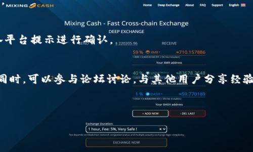   如何激活tpWallet地址，轻松开启数字资产管理之旅 / 

 guanjianci tpWallet, 激活地址, 数字资产, 区块链技术 /guanjianci 

什么是tpWallet？
tpWallet是一款设计精美、功能强大的数字钱包。它支持多种加密货币的存储和管理，提供安全、便捷的用户体验。tpWallet不仅允许用户安全地存储资产，还可用于进行交易、兑换等操作。那么，大多数用户在初次使用tpWallet时，首先要面对的就是如何激活地址的问题。

激活tpWallet地址的意义
激活tpWallet地址是使用该钱包前的第一步。只有在激活后，用户才能将加密货币存入钱包。激活过程的顺利进行直接影响到用户的资金安全和交易便捷，因此了解激活流程非常重要。

准备工作
在激活tpWallet地址之前，首先需要确保已经下载并安装最新版本的tpWallet应用。这个步骤不仅可以提供更流畅的使用体验，还能确保所有功能的正常运行。接下来，准备好手机及网络连接，确保在激活过程中不会出现中断。

如何激活tpWallet地址
激活tpWallet地址的步骤其实并不复杂，但是用户需要注意每一步。以下是详细的激活流程：

h4步骤一：打开tpWallet应用/h4
在你的手机上找到tpWallet应用图标，点击打开。应用启动后，你将看到一个欢迎界面，通常会有“创建新钱包”或“导入钱包”的选项。

h4步骤二：创建新钱包或导入已有钱包/h4
如果你是第一次使用tpWallet，选择“创建新钱包”。系统会提示你设置一个安全密码。这个密码是保护你钱包安全的关键，所以一定要设置一个复杂而难以猜测的密码。如果你之前已经有tpWallet，选择“导入钱包”，并按照提示输入助记词或私钥。

h4步骤三：备份钱包信息/h4
创建或导入钱包后，系统会要求你进行备份。请务必妥善保存助记词及备份信息。千万不要将其分享给他人，更不要存储在网络上，以免被黑客窃取。

h4步骤四：激活钱包地址/h4
根据tpWallet的设计，一般情况下，新创建的地址会默认激活。如果是导入地址，则需要确认该地址的状态。如果钱包未激活，用户可通过同意相关条款后，在应用内找到“激活地址”选项，按照其指引进行激活。

h4步骤五：确认激活/h4
在完成以上步骤后，系统可能会要求你进行一次余额查询，以确认钱包地址的激活状态。如果查询成功，恭喜你，tpWallet地址已成功激活。

激活后该做什么？
激活tpWallet地址后，用户可以开始进行以下操作：

h41. 充值资产/h4
你可以将加密货币从其他平台转入tpWallet，并在钱包中查看余额。通常系统会给出一个外部地址，用户需将资产发送至该地址。

h42. 进行交易/h4
激活后的钱包地址可以用来接收付款或发起转账。用户可以通过简单的操作进行交易，而tpWallet提供了清晰的交易记录，方便查看。

h43. 收藏并管理资产/h4
tpWallet支持多种数字货币，用户可以根据需要添加和管理不同类型的资产。良好的资产管理习惯不仅能提升使用体验，更能有效控制投资风险。

安全性重要性
在使用tpWallet等数字钱包时，安全性是不可忽视的因素。一定要定期更改密码，保持助记词和私钥的安全，避免在公共Wi-Fi环境下进行交易。同时，启用双重认证，增强账户安全性，有助于保护你的数字资产。

总结
tpWallet作为一款用户友好的数字钱包，激活地址的流程相对简单。遵循上述步骤，确保准备工作充分，用户便可以顺利地激活地址，开始管理自己的数字资产。而在激活后，及时关注安全性、合理管理资产，将进一步提升你的使用体验和资金安全。

常见问题解答
在激活软件的过程中，许多用户常常会遇到一些问题。以下是对常见问题的解答：

h41. 为什么激活tpWallet地址会失败？/h4
激活地址失败可能是因为网络问题，或者是输入信息不正确。用户需检查网络连接以及提供的信息是否准确。

h42. 如何找回丢失的助记词？/h4
助记词是钱包的关键，一旦丢失，是无法恢复的。用户应将其妥善保管，并避免随意分享。最好的做法是将助记词写下并存储于安全的地方。

h43. 是否可以在多个设备上使用tpWallet？/h4
是的，tpWallet支持多平台同步，但用户需要登录相同的账户。如果在新的设备上使用，请确保所有信息都已备份。

h44. 激活钱包是否收费？/h4
tpWallet的激活过程一般不收取费用，但在进行交易或转账时可能会产生网络费用。具体费用情况用户可根据各平台提示进行确认。

附录：相关资源
对于对tpWallet感兴趣的用户，我们推荐阅读其官方网站和相关用户手册，以获取更为详细的指导和最新信息。同时，可以参与论坛讨论，与其他用户分享经验，帮助自己更好地使用tpWallet。 

最终，希望每一位用户都能顺利激活自己的tpWallet地址，享受现代数字资产管理的便利与乐趣。 

(注意：以上内容为示例，实际内容可能需根据具体情况调整，确保符合个人或网站需求。)