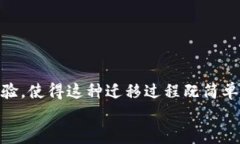   芝麻钱包用户必看：如何顺利转移到tpWallet，实