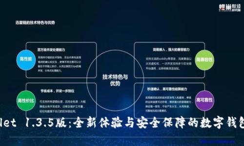 tpWallet 1.3.5版：全新体验与安全保障的数字钱包应用！