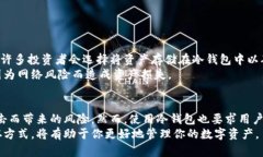 冷钱包并不是违禁品。实际上，冷钱包（Cold Wa