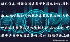 在手机端使用tpWallet取消合约的步骤相对简单，但