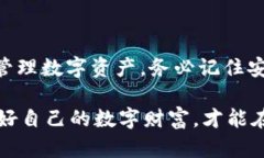 冷钱包怎么授权：操作步骤详解在加密货币的世