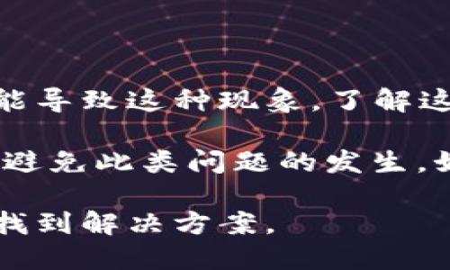 在使用OK钱包的过程中，有用户反映无法进入钱包。这种情况可能由多种原因引起。在下面的内容中，我们将详细探讨可能的原因和解决方案。

一、网络问题

有时候，OK钱包无法访问的原因可能是网络连接不稳定或无网络。检查一下你的网络状态，确保设备已经连接到稳定的Wi-Fi或移动数据网络。

如果在公共场所使用Wi-Fi，可能存在不稳定的情况，建议尝试切换到移动数据，或者重新连接Wi-Fi。如果网络正常但仍然无法进入，进行下一步检查。

二、APP版本问题

你使用的OK钱包可能存在版本过旧的情况。软件更新频繁，旧版本不仅无法兼容最新的功能，可能还存在安全隐患。

前往手机应用商店，检查是否有新的OK钱包更新。一旦发现有更新，请及时下载并安装最新版本。

三、服务器维护或故障

有时候，OK钱包的服务器可能会进行定期维护，或者出现临时故障。在这种情况下，用户无法登录是正常现象。

可以关注OK钱包的官方网站或社交媒体，查看是否有相关的公告。一般来说，维护时间较短，请耐心等待。

四、账户问题

如果你的账户存在异常，比如多次输入错误的密码，系统可能会暂时冻结账户。在这种情况下，需要遵循系统提示进行重置密码或联系客服解决。

确保在恢复账户访问时，保留手机或邮箱的安全验证信息，以便顺利完成身份验证。

五、设备兼容性

某些型号的手机或操作系统版本可能与OK钱包不完全兼容。检查系统要求，确保你的设备支持最新的OK钱包版本。

如果设备较旧，可能考虑更换设备，或者使用其他设备进行操作。

六、清理缓存和数据

手机应用在使用一段时间后，缓存和数据可能会积累，导致APP运行异常。这时候，你可以尝试清理OK钱包的缓存和数据。

进入手机设置，找到应用管理，选择OK钱包，进行缓存清理和数据重置。请注意，重置数据会清除你所有的账户信息，所以请在清理前确认好相关信息。

七、联系客服

如果以上方法都无法解决问题，建议联系OK钱包的客服。提供详细的情况和你遇到的错误提示，客服人员会为你提供进一步的帮助。

联系客服时，保持冷静，有条理地描述问题，增强沟通效率。

总结

无法进入OK钱包的原因可能有很多，从网络连接到账户问题，都可能导致这种现象。了解这些潜在的原因，可以帮助你更快速地解决问题。

记住，维护良好的网络状态，及时更新APP，保持账户安全，可以有效避免此类问题的发生。如果遇到无法自行解决的问题，及时寻求专业帮助是最明智的选择。

无论你在使用OK钱包的过程中遇到什么困难，保持耐心，相信总能找到解决方案。