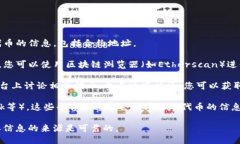 关于tpWallet币的合约地址，您可以通过以下几种方