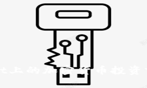 tpWallet上的加密货币投资前景分析