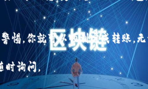 要将资金转移到 tpWallet 中，你需要遵循以下几个步骤。下面将详细介绍这些步骤，并提供一些有用的提示。

步骤一：下载和安装 tpWallet
首先，如果你还没有安装 tpWallet，请前往官方网站或应用商店下载并安装。确保下载来源可靠，以保证安全性。

步骤二：注册和创建账户
在安装完成后，打开 tpWallet 应用。你需要注册一个新账户。如果你已经有账户，直接登录即可。注册时，系统可能会要求你提供一些基本信息，并设置一个强密码。

步骤三：选择转账方式
在钱包里，你可以选择多种方式进行资金转移。常见的转账方式包括从其他钱包转入、通过交易所充值以及直接用银行卡或信用卡购买加密货币。

步骤四：从其他钱包转账
如果你希望从其他钱包转账，你需要获取你的 tpWallet 地址。找到“接收”选项，复制你的地址。接下来，在你其他钱包进行转账时，粘贴这个地址。

步骤五：通过交易所充值
如果你打算通过交易所转移资金，你需要先将资金存入交易所账户。然后选择提取功能，将资金提取到你的 tpWallet 地址。确保选择正确的币种，并仔细检查地址，以防转账错误。

步骤六：直接购买
在 tpWallet 中，你也可以直接通过信用卡或者银行卡购买加密货币。选择你要购买的币种，输入金额，按照提示完成付款。

步骤七：确认转账状态
不论你选择哪种转账方式，完成之后都需要确认转账状态。在 tpWallet 中查看交易历史，确保资金已经成功到账。通常，转账需要一些时间，具体取决于网络状况。

步骤八：安全提示
在进行任何转账时，请务必注意资金的安全。保护好你的私钥，不要轻易泄露账户信息。定期备份你的钱包，以防丢失。

总结
将钱转入 tpWallet 是一个相对简单的过程。只要按照步骤进行，并保持警惕，你就可以顺利完成转账。无论是转账、购买还是充值，都要确保操作的安全性，保护好你的资金。

希望以上信息能帮助你顺利将资金转入 tpWallet。如果有其他问题，请随时询问。