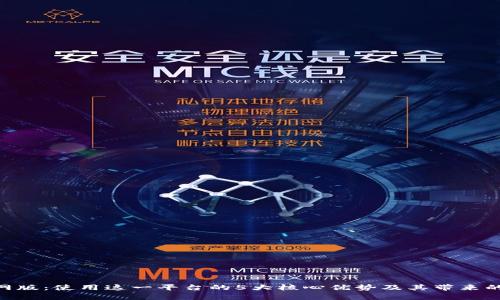 Bitpie官网版：使用这一平台的5大核心优势及其带来的具体成果