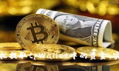 如何轻松提取tpWallet中的资金：实用指南