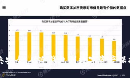 确保以太经典安全：从冷钱包到数字资产保护的完整指南