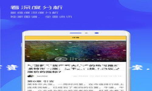 tpWallet是一款数字资产钱包，它是由TP团队开发的。TP团队专注于区块链技术的应用与数字资产管理，致力于为用户提供安全、便捷的数字资产管理解决方案。tpWallet支持多种数字货币的存储与交易，同时也为用户提供了流畅的用户体验。该钱包以其安全性、易用性和功能多样性受到用户的青睐。

如果你对tpWallet钱包的具体信息、功能或使用方法有进一步的兴趣，欢迎随时提问！