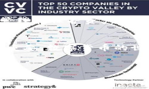 冷钱包签名掉了怎么办，这是一个对数字货币持有者来说非常重要的问题。冷钱包，一般指的是一种离线存储数字货币的方式，通常用硬件钱包或纸钱包来保存私钥，确保资金的安全。然而，有时候用户可能会因为意外原因丢失签名或无法访问冷钱包。下面我们将从多个方面来探讨这个问题。

什么是冷钱包签名？
冷钱包签名是指用私钥对交易进行签名的过程。私钥是访问和管理你数字资产的唯一凭证。冷钱包一般情况下是离线状态，不直接连接互联网，这使得它在抵御黑客攻击和盗窃方面极为高效。

冷钱包签名掉了的常见原因
1. 操作失误：有时用户可能由于误操作而导致签名丢失。特别是对于新手来说，操作步骤不当容易导致重要数据的丢失。
2. 硬件故障：硬件钱包如果出现故障，可能会导致私钥和签名无法访问。
3. 意外丢失：如果用户将纸钱包丢失或者损坏，同样会导致无法获取到冷钱包的签名。

冷钱包签名掉了怎么办？
面对冷钱包签名掉落的情况，用户可以采取以下几种措施：

h41. 检查备份/h4
如果你在设置冷钱包的时候进行了备份，那么现在是时候查看你的备份了。通常，这可能是在其他安全的地方保存的一份私钥或助记词。在这方面，良好的备份习惯是非常关键的。

h42. 找技术支持/h4
如果你使用的是知名的硬件钱包品牌，可以考虑联系他们的技术支持。许多厂商提供了恢复功能，帮助用户找回丢失的数据。

h43. 替换硬件/h4
如果是硬件故障导致的问题，可能需要更换硬件钱包并重新生成私钥。不过，请务必确保新设备在安全的环境中设置。

h44. 尝试还原工具/h4
一些专业的数据恢复工具可能能够帮助找回丢失的私钥或签名。不过，这些方法具有一定的风险性，且成功率并不高，因此需要谨慎选择。

未来的预防措施
为了避免将来再次发生类似问题，用户可以采取以下预防措施：

h41. 经常备份/h4
在使用冷钱包时，定期做好备份是一种良好的习惯。确保你有多个备份，且存放在不同的安全地点。

h42. 学习使用流程/h4
对冷钱包的使用流程进行深入了解，特别是如何签名和发起交易的相关知识。这将大大减少因操作失误而导致的问题。

h43. 常规检查/h4
定期检查硬件钱包的状况，确保它正常工作。在每次使用前，确认设备没有出现任何异常情况。

总结
冷钱包签名掉落是一个技术性问题，但只要你采取适当的措施，通常是可以恢复的。无论是寻找备份，还是寻求技术支持，都可以帮助你解决问题。同时，预防措施尤为重要，通过学习、备份和定期检查来确保你的数字资产安全，才能放心地享受数字货币带来的便利。

保持冷钱包安全的长效策略
在综合考虑冷钱包使用过程的安全性后，用户还应当了解一些长效的安全策略。这些策略涉及到多个方面，包括心理准备、技术维护和环境保护等。

h41. 心理准备/h4
作为数字货币投资者，永远要保持警惕。网络上存在着各种形式的诈骗和攻击。要时刻保持对安全风险的敏感，随时准备应对可能的挑战。

h42. 环境保护/h4
存储冷钱包的环境同样重要。应选择干燥、温暖且安全的环境，不要将冷钱包放在易遭受水害或火灾的地方。注意保护好密码和助记词，尽量避免暴露给他人。 

h43. 学习新技术/h4
随时了解区块链的最新技术动向和安全措施。新的数字货币项目常常会提供更好的安全保障，及时学习新知识，能够帮助你更加有效地管理和保护资产。

结论
冷钱包签名遗失的情况虽然困扰人心，但通过了解其原因及解决方法，能够有效地降低损失的可能性。同时，日常维护和预防措施也十分重要。数字货币的世界充满机遇与挑战，只要你采取正确的措施，就能放心地在这个激动人心的领域中畅游。

冷钱包, 签名, 数字货币, 私钥/guanjianci
如何应对冷钱包签名丢失的挑战，确保数字资产安全