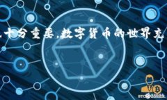 冷钱包签名掉了怎么办，这是一个对数字货币持