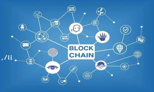 在讨论如何在bnb（币安智能链）上提到tpWallet时，首先需要了解这两个概念的基础以及它们之间的关系。下面，我们将详细探讨如何使用tpWallet进行BNB操作，包括获取BNB、存储、转账以及与去中心化应用（DApp）的互动。

什么是BNB和tpWallet

BNB，即币安币，是币安交易平台推出的加密货币。它在币安智能链（BSC）上发挥关键作用，用户可以用它来支付交易手续费、参与投资项目等。

tpWallet是一款支持多种区块链资产的数字钱包，用户可以在此钱包中存储和管理BNB以及其他不同种类的加密货币。由于其用户友好界面和强大的功能，tpWallet受到了越来越多用户的青睐。

获取BNB的方法

在进行任何操作之前，您需要确保您拥有一定数量的BNB。以下是获取BNB的一些常见方式：

ul
    listrong在交易所购买：/strong您可以通过币安、火币、OKEx等主流交易所直接购买BNB。这个方法适合新手用户，因为交易所的界面通常较为友好。/li
    listrong使用法币购买：/strong部分交易所允许用户使用法币（如美元、人民币）直接购买BNB。这也是一种便捷的方式。/li
    listrong参与挖矿或质押：/strong某些平台允许用户通过质押其他加密货币来获取BNB作为奖励。/li
/ul

如何在tpWallet中添加BNB

获取BNB后，您需要将其添加到tpWallet中。以下是具体的步骤：

ol
    listrong下载和安装tpWallet：/strong您可以通过官方网站或应用商店下载tpWallet。/li
    listrong创建或导入钱包：/strong如果您是新用户，可以选择创建一个新钱包；如果您已有钱包，可以通过助记词或私钥导入。/li
    listrong添加BNB：/strong在主界面中，选择“添加资产”，然后找到并选择BNB进行添加。/li
/ol

在tpWallet中存储与管理BNB

一旦您将BNB成功添加至tpWallet，您可以使用该钱包进行多种操作，包括存储和管理资产。tpWallet支持的功能包括：

ul
    listrong资产监控：/strong您可以随时查看您的BNB余额，以及该资产的当前市场价格。/li
    listrong安全存储：/strongtpWallet为用户提供了多级安全保护，包括生物识别技术和私钥加密。/li
    listrong自定义交易：/strong如果您愿意，您可以设置交易限价，并监控市场动态。/li
/ul

在tpWallet中转账BNB

将BNB从tpWallet转账到其他钱包或地址非常简单。以下是转账的步骤：

ol
    listrong选择BNB：/strong在主界面中点击您的BNB资产，然后选择“转账”。/li
    listrong输入接收方地址：/strong将对方的BNB地址输入到相应的位置，确保输入无误，以免资产丢失。/li
    listrong确认转账：/strong输入您要转账的数量，并检查转账费用。确认信息无误后，提交转账请求。/li
/ol

与去中心化应用（DApp）的互动

tpWallet支持用户与多种去中心化应用（DApp）进行互动，特别是在币安智能链上。您可以通过以下方式进行操作：

ul
    listrong连接DApp：/strong在tpWallet中，您可以找到与DApp连接的选项。点击后，您的钱包将与DApp进行配对。/li
    listrong授权交易：/strong在与DApp互动时，系统通常会要求您授权某些功能。您需要仔细阅读权限，并根据需要进行授权。/li
    listrong参与DeFi项目：/strong您可以将BNB质押到各种DeFi项目中，以获取收益或参与流动性挖矿。/li
/ul

安全提示及注意事项

在使用tpWallet和BNB时，保护您的资产安全至关重要。请遵循以下安全提示：

ul
    listrong保留助记词及私钥：/strong确保将您的助记词和私钥保存在安全的地方，避免泄露。/li
    listrong启用双重身份验证：/strong使用双重身份验证增加安全性，尤其是在进行大额交易时。/li
    listrong关注网络安全：/strong定期检查设备的安全设置，避免在公共网络下进行交易。/li
/ul

总结

tpWallet是一款强大的数字钱包，允许用户轻松获取、存储和管理BNB。无论是进行转账还是与DApp互动，tpWallet都提供了安全和便捷的服务。希望通过本文的介绍，您能对如何在BNB上使用tpWallet有更清晰的了解。如在使用过程中有任何疑问，请随时参考官方文档或联系支持团队。

附：热门问题解答

为了更好地帮助用户，我们也整理了一些在使用tpWallet及BNB过程中常见的问题及其解答。

ol
    listrongtpWallet是否支持多种资产？/strong是的，tpWallet支持BNB及其他多种加密资产。/li
    listrong如何恢复丢失的tpWallet？/strong您可以通过助记词进行恢复，确保助记词安全。/li
    listrongBNB转账通常需要多长时间？/strong转账的时间一般在几分钟到十几分钟不等，具体取决于网络拥堵程度。/li
/ol

希望以上信息对您在使用tpWallet进行BNB操作时有所帮助，祝您在加密货币世界中顺利投资！