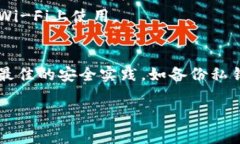 在选择冷钱包存储SHIB（Shiba Inu）时，安全性是首