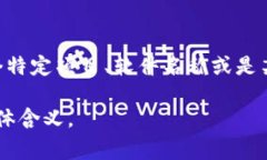 ＂tpWallethd＂ 不是一个常见的词汇或术语，它看起