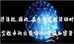 在讨论tpWallet空投币能否出售之前，我们首先要了