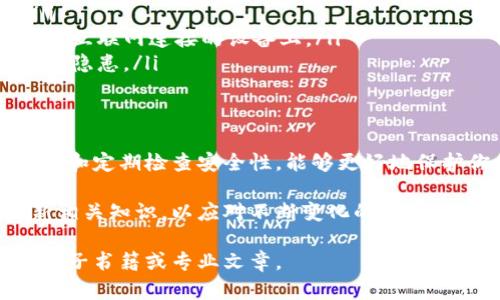 冷钱包的密钥是否可以修改，实际上取决于你所使用的冷钱包的类型和具体设计。以下是一个更详细的解析：

什么是冷钱包？
冷钱包是用于存储加密货币的一种方式。与网上钱包（热钱包）不同，冷钱包不连接互联网，因而提供更高的安全性。冷钱包通常有多种形式，包括硬件钱包、纸钱包等。它的主要功能是安全地存储你的私钥和交易信息.

冷钱包的密钥构成
冷钱包中存储的密钥包括公钥和私钥。公钥可以分享，任何人都可以用它向你发送加密货币；而私钥则是你访问和管理你资产的关键，必须保密.

冷钱包密钥是否可修改
对于冷钱包中的密钥，有以下几点需要了解：
ul
    listrong私钥不可更改：/strong一般情况下，私钥一旦生成，就不能被改变或修改。如果你想要更换密钥，通常的做法是生成一个新的钱包，并将资金转移到新的钱包中。/li
    listrong公钥可由私钥生成：/strong公钥是由私钥衍生出来的。因此，私钥的变化亦会导致公钥的变化。/li
    listrong助记词的重置：/strong有些冷钱包使用助记词来生成私钥。如果你丢失了助记词，通常很难恢复资金。但是，也有钱包可以使用新生成的助记词创建新的钱包。/li
/ul

如何安全管理冷钱包密钥
为了确保你的资产安全，你需要妥善管理冷钱包的密钥：
ul
    listrong备份你的私钥：/strong可以将私钥打印出来或记下来，并存放在安全的地方。/li
    listrong离线存储：/strong既然冷钱包的核心优势是离线存储，尽量避免将密钥保存在与互联网连接的设备上。/li
    listrong定期检查安全性：/strong时常审视自己的冷钱包存储方式，确保没有潜在的安全隐患。/li
/ul

总结
冷钱包的密钥本质上是不可修改的。若想更改密钥，最好的方式是新建一个钱包。通过妥善管理和定期检查安全性，能够更好地保护你的加密资产。冷钱包的设计旨在为用户提供最大程度的安全性，所以务必重视私钥的管理.

了解冷钱包的密钥管理可以帮助投资者更好地保护他们的资产。同时，用户要保持学习和更新相关知识，以应对不断变化的数字货币市场。

这个主题相当复杂，涉及许多技术细节和安全实践。如果需要更详细的信息，请考虑查阅相关电子书籍或专业文章。