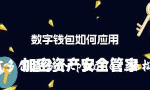 bianoti如何多创建多个tpWallet，轻松管理多账户