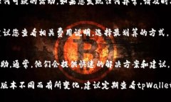 向tpWallet冲钱的步骤通常如下，但具体操作可能会