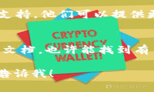 看来您提到的“tpWallet没有操作权限”可能涉及到权限设置或账户问题。如果您想要解决这个问题，以下是一些可能的步骤和建议：

### 检查账户状态
首先，确认您的tpWallet账户是否已经激活，并且没有任何限制。如果账户处于冻结状态，您将无法进行任何操作。

### 验证权限设置
登录后，检查账户的权限设置。确保您拥有进行相关操作所需的权限。某些功能可能需要特定的账户等级或权限。

### 更新应用或软件
如果使用的是移动应用或电脑软件，确保您更新到最新版本。旧版本可能存在bug或权限设置问题。

### 联系客服支持
如果以上步骤没有解决问题，建议联系tpWallet的客服支持。他们可以提供更详细的帮助，并解决您的具体问题。

### 查看官方文档
许多平台会提供用户指南或FAQs。查看tpWallet的官方文档，也许能找到有关您问题的解答。

如果您还有其他具体问题或者需要更详细的帮助，欢迎告诉我！