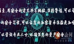 在使用tpWallet等加密货币钱包时，分享您的钱包地