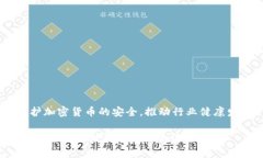   揭秘加密货币黑客白帽先生事件：对数字资产安